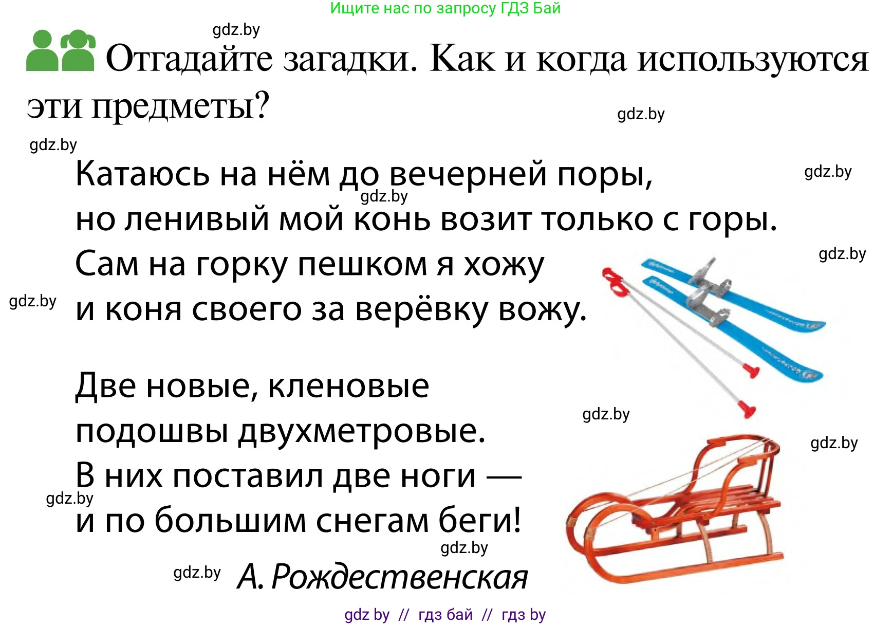 Обж, 2 класс Учебник, авторы: Аброськина Татьяна Юрьевна, Кузнецова Лилия Фёдоровна, Одновол Людмила Алексеевна, издательство Адукацыя i выхаванне, Минск, 2024, салатового цвета, страница 53, Условие