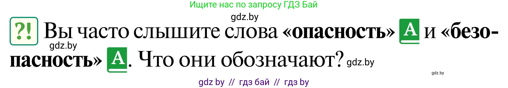 Обж, 2 класс Учебник, авторы: Аброськина Татьяна Юрьевна, Кузнецова Лилия Фёдоровна, Одновол Людмила Алексеевна, издательство Адукацыя i выхаванне, Минск, 2024, салатового цвета, страница 56, Условие