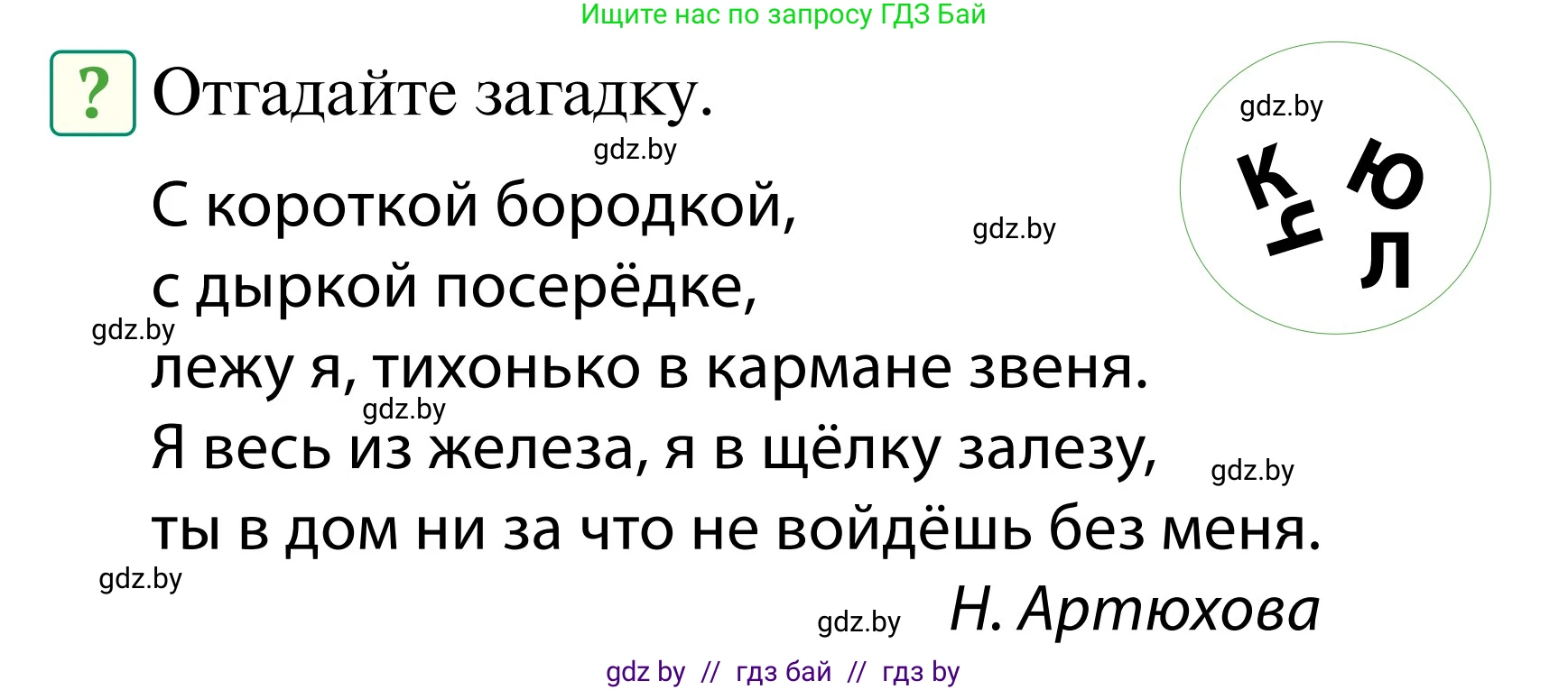 Обж, 2 класс Учебник, авторы: Аброськина Татьяна Юрьевна, Кузнецова Лилия Фёдоровна, Одновол Людмила Алексеевна, издательство Адукацыя i выхаванне, Минск, 2024, салатового цвета, страница 61, Условие