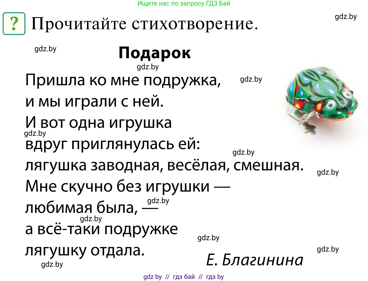 Обж, 2 класс Учебник, авторы: Аброськина Татьяна Юрьевна, Кузнецова Лилия Фёдоровна, Одновол Людмила Алексеевна, издательство Адукацыя i выхаванне, Минск, 2024, салатового цвета, страница 64, Условие