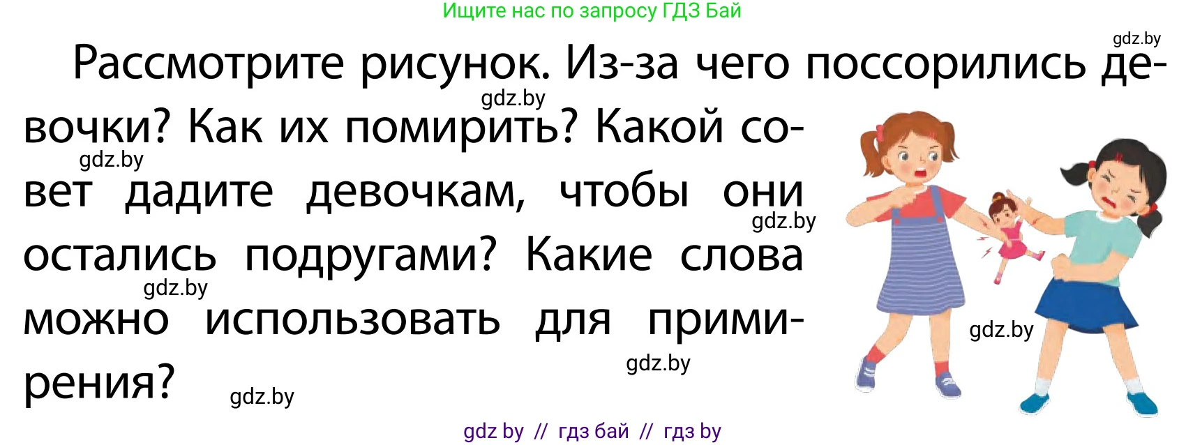 Обж, 2 класс Учебник, авторы: Аброськина Татьяна Юрьевна, Кузнецова Лилия Фёдоровна, Одновол Людмила Алексеевна, издательство Адукацыя i выхаванне, Минск, 2024, салатового цвета, страница 67, номер 1, Условие