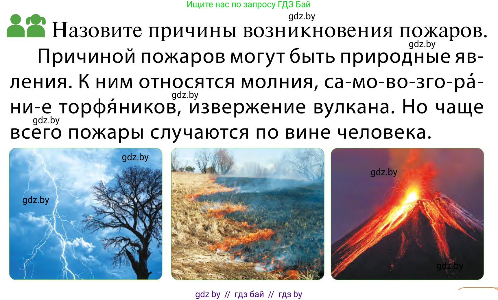 Обж, 2 класс Учебник, авторы: Аброськина Татьяна Юрьевна, Кузнецова Лилия Фёдоровна, Одновол Людмила Алексеевна, издательство Адукацыя i выхаванне, Минск, 2024, салатового цвета, страница 73, Условие
