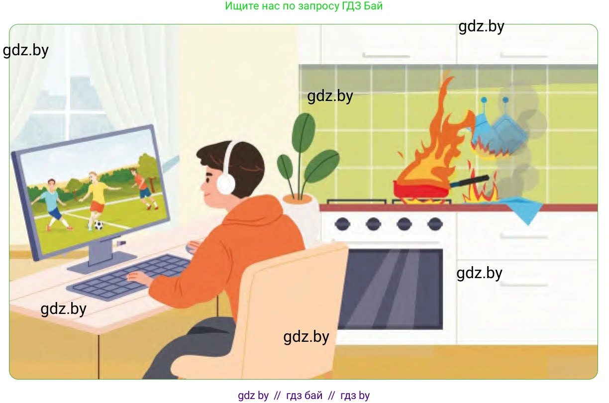 Обж, 2 класс Учебник, авторы: Аброськина Татьяна Юрьевна, Кузнецова Лилия Фёдоровна, Одновол Людмила Алексеевна, издательство Адукацыя i выхаванне, Минск, 2024, салатового цвета, страница 74, номер 1, Условие (продолжение 2)