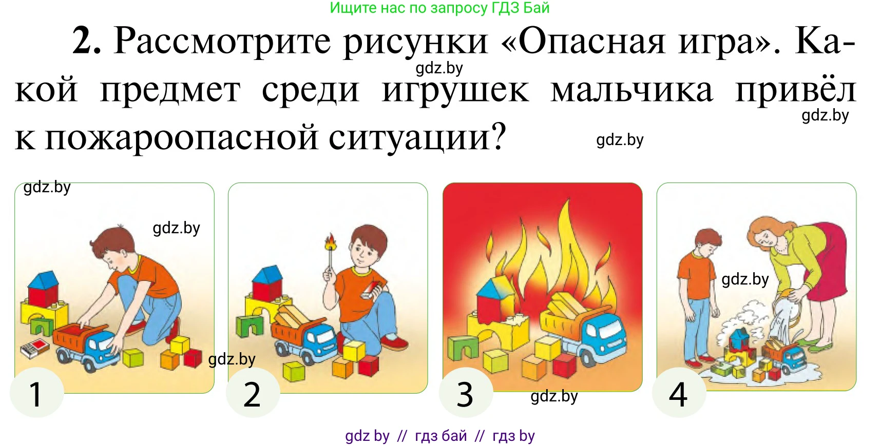Обж, 2 класс Учебник, авторы: Аброськина Татьяна Юрьевна, Кузнецова Лилия Фёдоровна, Одновол Людмила Алексеевна, издательство Адукацыя i выхаванне, Минск, 2024, салатового цвета, страница 75, Условие