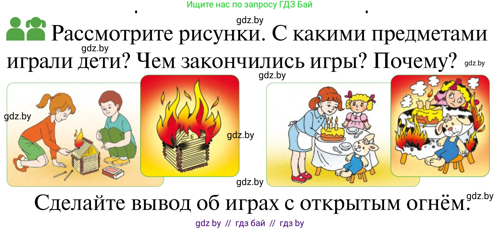 Обж, 2 класс Учебник, авторы: Аброськина Татьяна Юрьевна, Кузнецова Лилия Фёдоровна, Одновол Людмила Алексеевна, издательство Адукацыя i выхаванне, Минск, 2024, салатового цвета, страница 76, Условие
