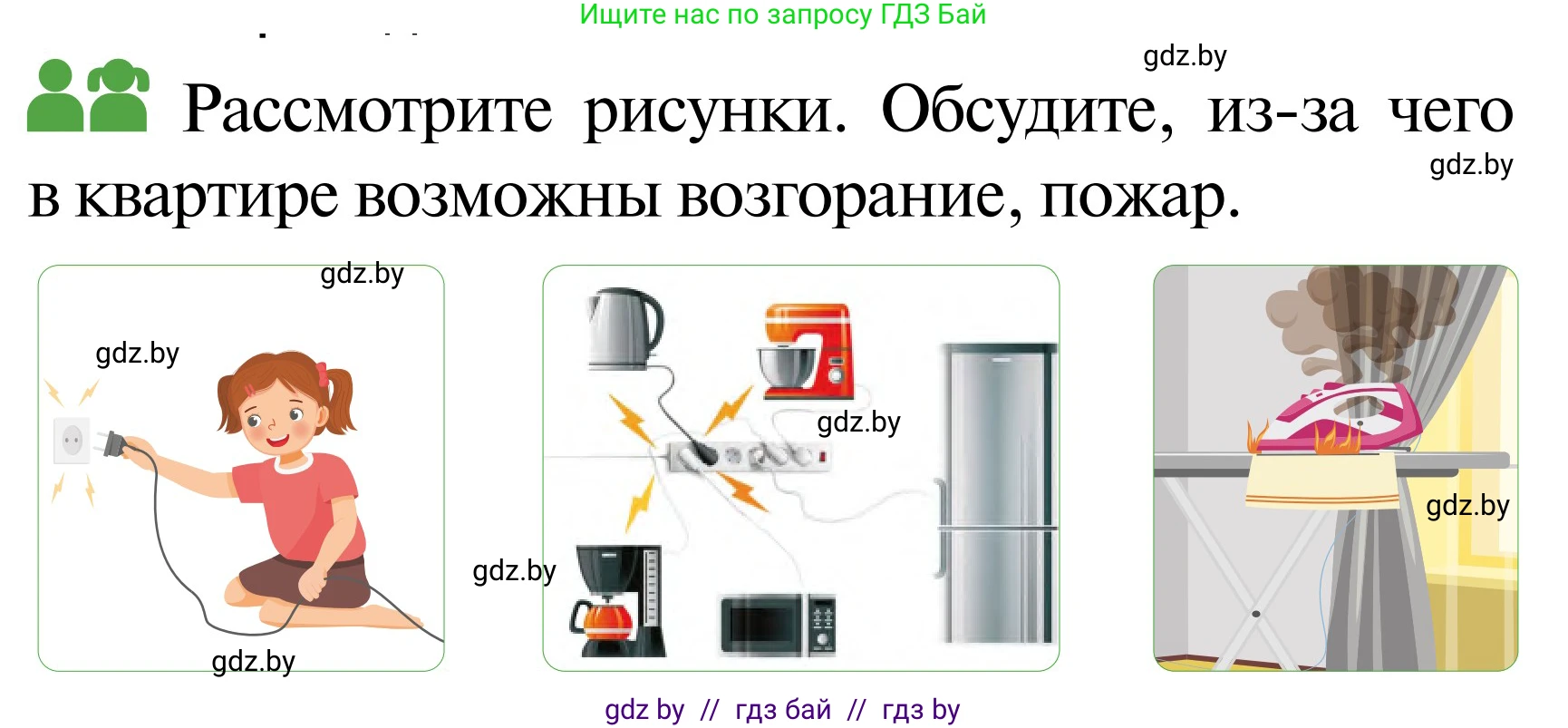 Обж, 2 класс Учебник, авторы: Аброськина Татьяна Юрьевна, Кузнецова Лилия Фёдоровна, Одновол Людмила Алексеевна, издательство Адукацыя i выхаванне, Минск, 2024, салатового цвета, страница 78, Условие