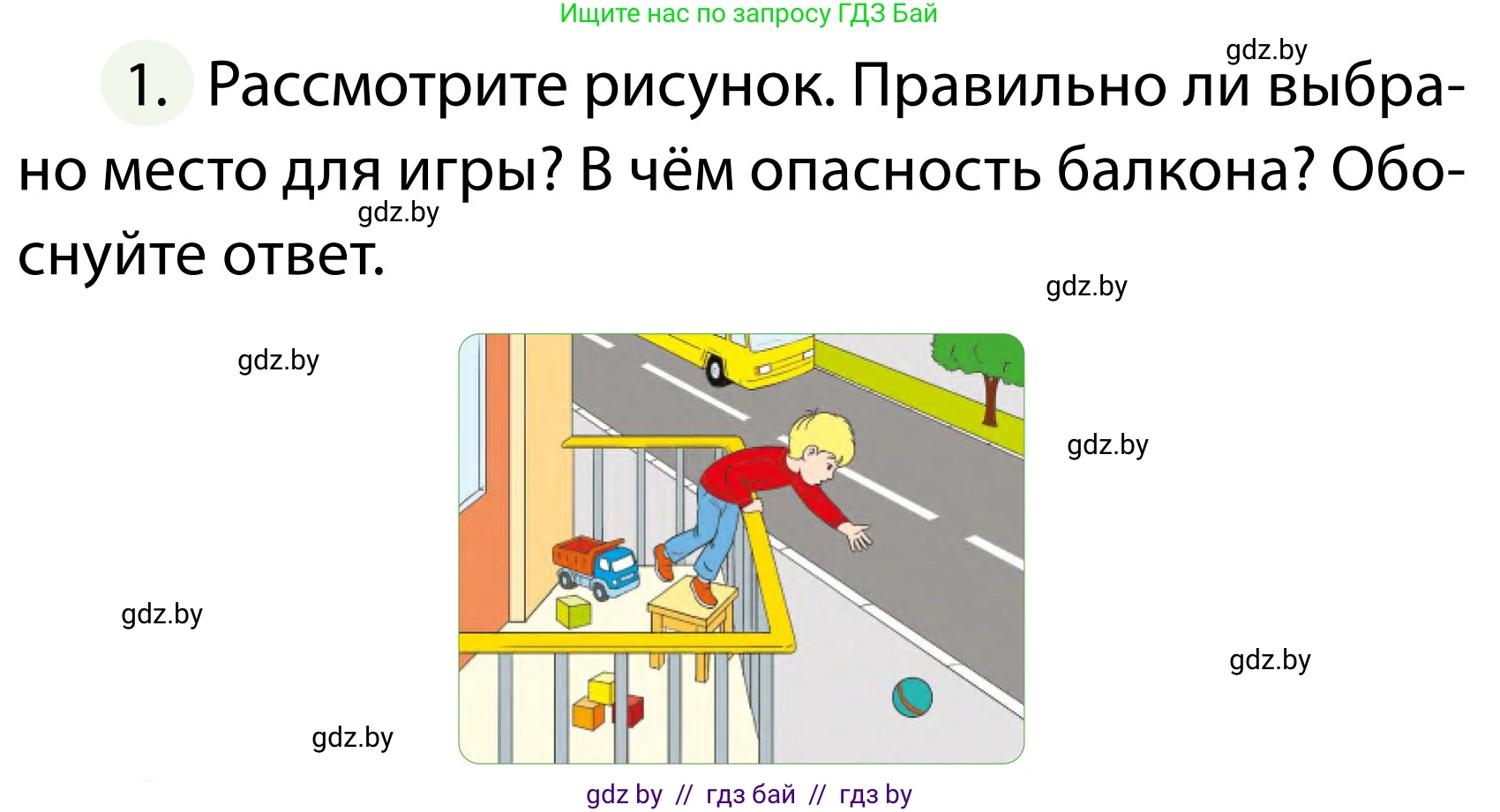 Обж, 2 класс Учебник, авторы: Аброськина Татьяна Юрьевна, Кузнецова Лилия Фёдоровна, Одновол Людмила Алексеевна, издательство Адукацыя i выхаванне, Минск, 2024, салатового цвета, страница 92, номер 1, Условие