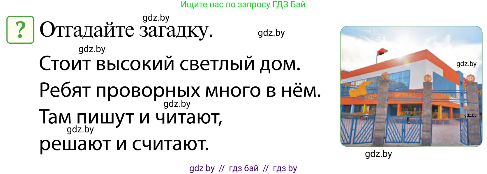 Обж, 2 класс Учебник, авторы: Аброськина Татьяна Юрьевна, Кузнецова Лилия Фёдоровна, Одновол Людмила Алексеевна, издательство Адукацыя i выхаванне, Минск, 2024, салатового цвета, страница 92, Условие