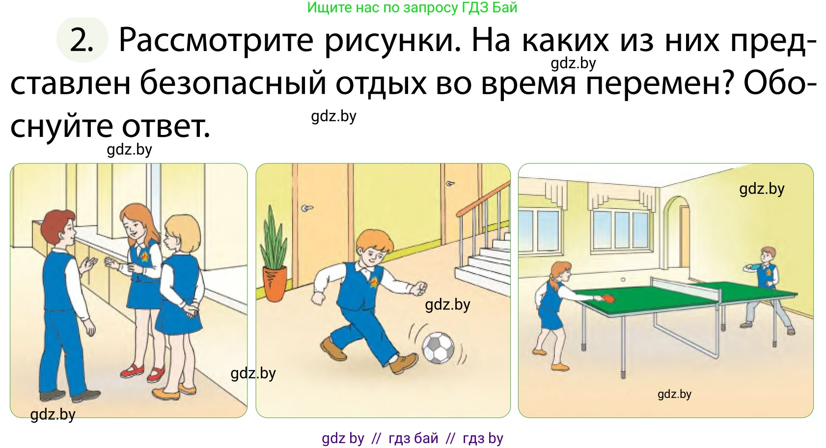 Обж, 2 класс Учебник, авторы: Аброськина Татьяна Юрьевна, Кузнецова Лилия Фёдоровна, Одновол Людмила Алексеевна, издательство Адукацыя i выхаванне, Минск, 2024, салатового цвета, страница 95, номер 2, Условие