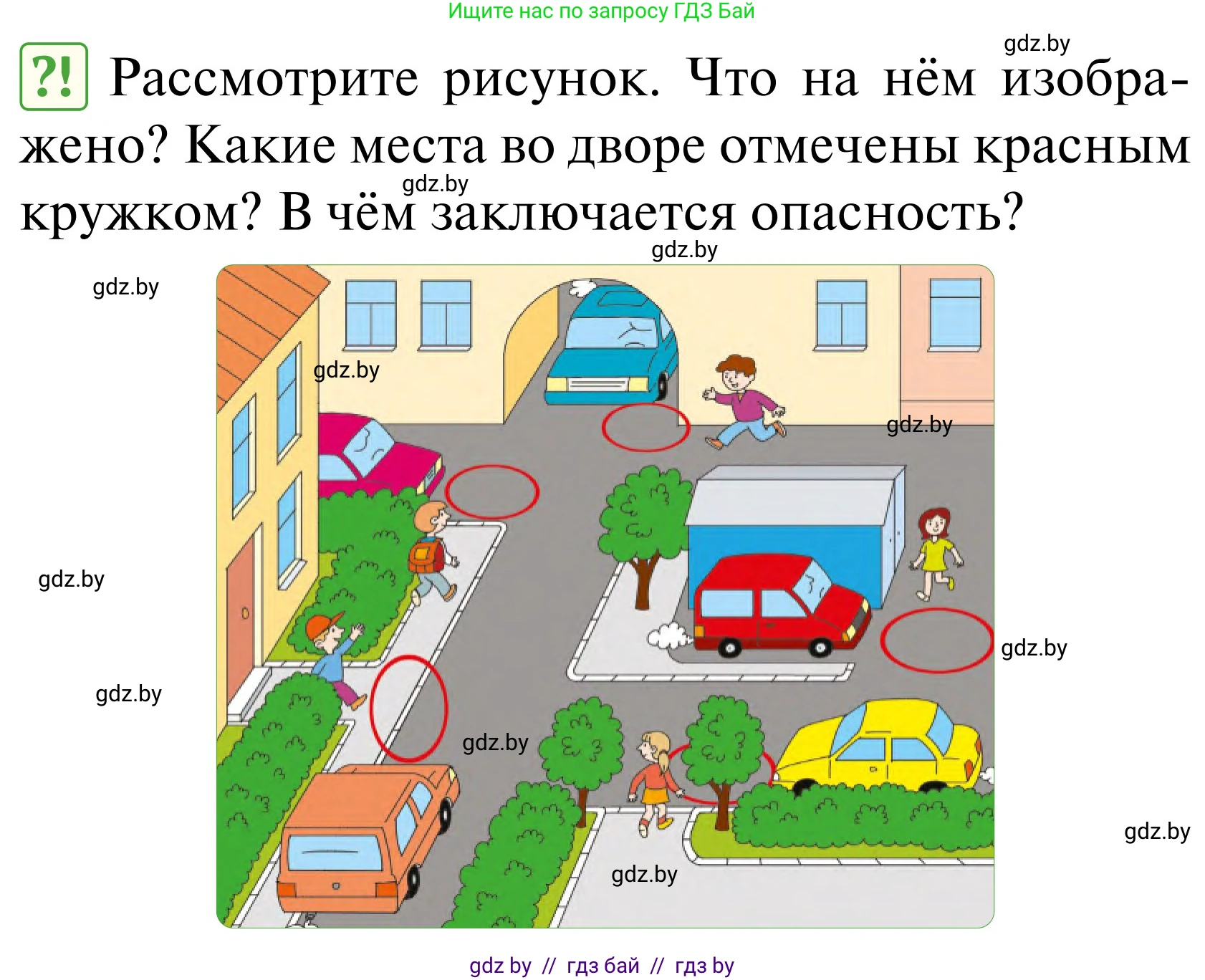 Обж, 2 класс Учебник, авторы: Аброськина Татьяна Юрьевна, Кузнецова Лилия Фёдоровна, Одновол Людмила Алексеевна, издательство Адукацыя i выхаванне, Минск, 2024, салатового цвета, страница 96, Условие