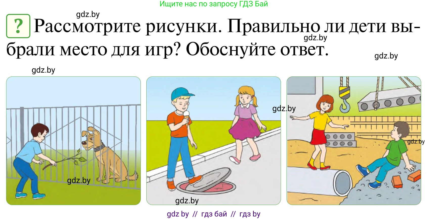 Обж, 2 класс Учебник, авторы: Аброськина Татьяна Юрьевна, Кузнецова Лилия Фёдоровна, Одновол Людмила Алексеевна, издательство Адукацыя i выхаванне, Минск, 2024, салатового цвета, страница 98, Условие