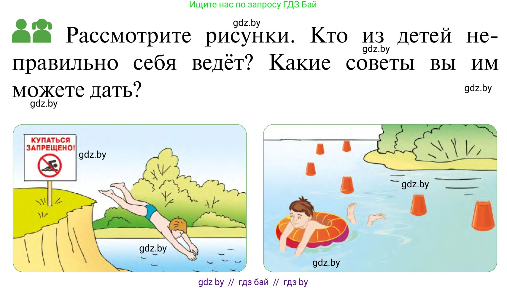 Обж, 2 класс Учебник, авторы: Аброськина Татьяна Юрьевна, Кузнецова Лилия Фёдоровна, Одновол Людмила Алексеевна, издательство Адукацыя i выхаванне, Минск, 2024, салатового цвета, страница 102, Условие