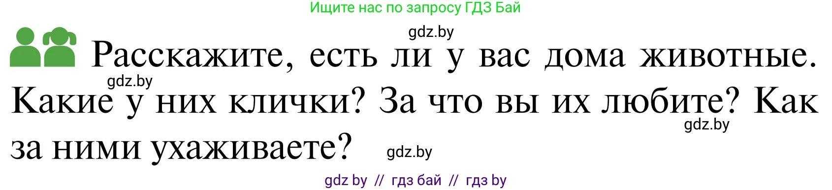 Обж, 2 класс Учебник, авторы: Аброськина Татьяна Юрьевна, Кузнецова Лилия Фёдоровна, Одновол Людмила Алексеевна, издательство Адукацыя i выхаванне, Минск, 2024, салатового цвета, страница 105, Условие