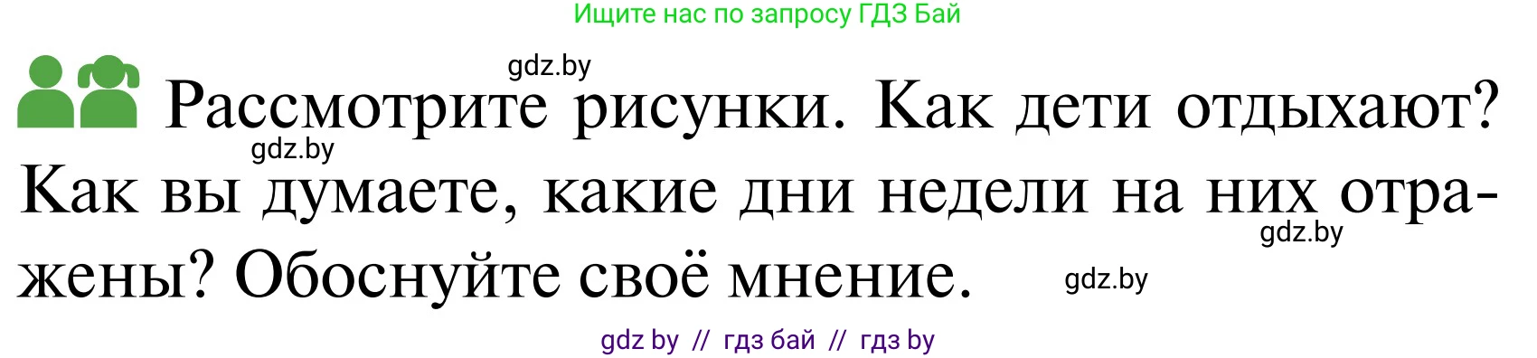 Обж, 2 класс Учебник, авторы: Аброськина Татьяна Юрьевна, Кузнецова Лилия Фёдоровна, Одновол Людмила Алексеевна, издательство Адукацыя i выхаванне, Минск, 2024, салатового цвета, страница 112, Условие