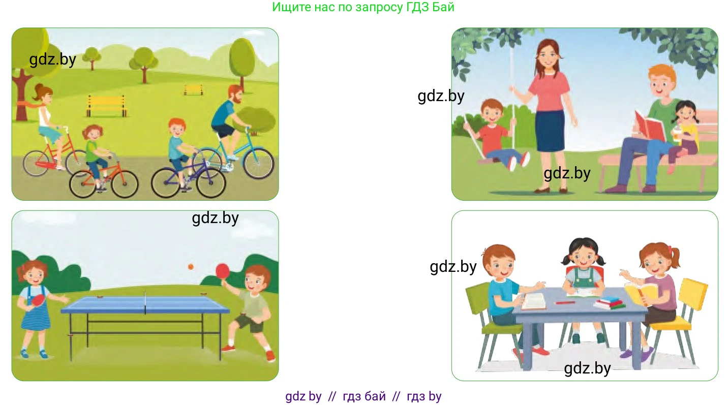 Обж, 2 класс Учебник, авторы: Аброськина Татьяна Юрьевна, Кузнецова Лилия Фёдоровна, Одновол Людмила Алексеевна, издательство Адукацыя i выхаванне, Минск, 2024, салатового цвета, страница 112, Условие (продолжение 2)