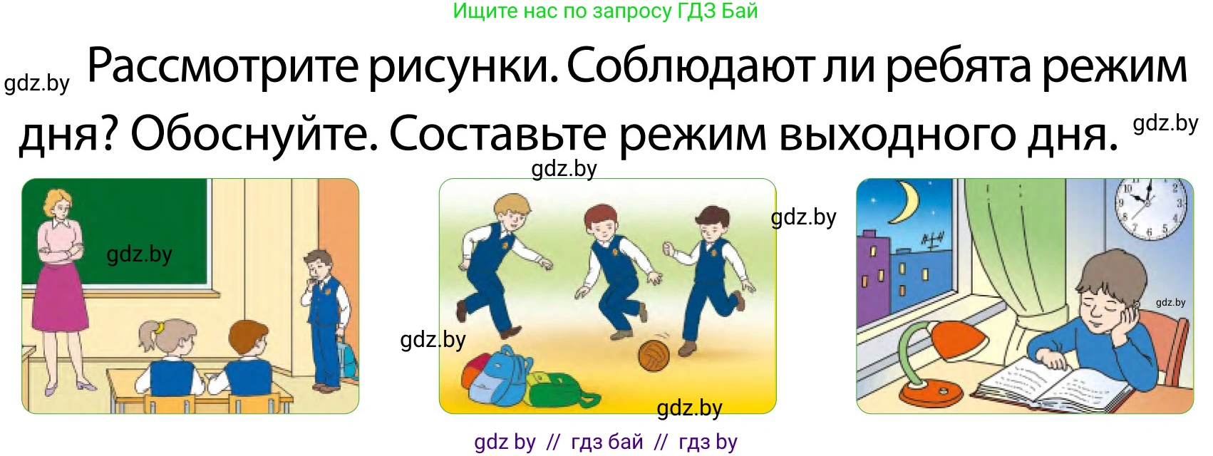 Обж, 2 класс Учебник, авторы: Аброськина Татьяна Юрьевна, Кузнецова Лилия Фёдоровна, Одновол Людмила Алексеевна, издательство Адукацыя i выхаванне, Минск, 2024, салатового цвета, страница 113, Условие
