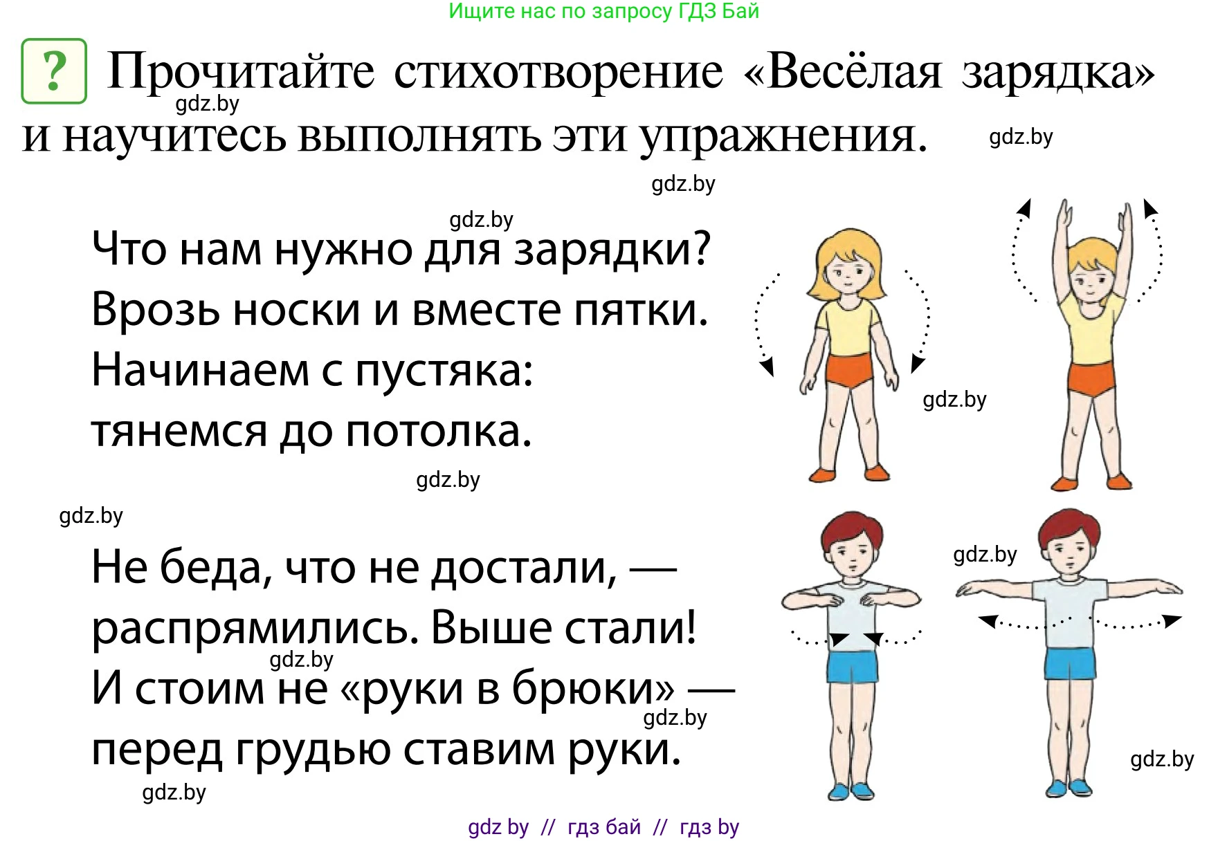Обж, 2 класс Учебник, авторы: Аброськина Татьяна Юрьевна, Кузнецова Лилия Фёдоровна, Одновол Людмила Алексеевна, издательство Адукацыя i выхаванне, Минск, 2024, салатового цвета, страница 114, Условие