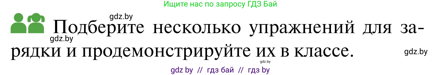 Обж, 2 класс Учебник, авторы: Аброськина Татьяна Юрьевна, Кузнецова Лилия Фёдоровна, Одновол Людмила Алексеевна, издательство Адукацыя i выхаванне, Минск, 2024, салатового цвета, страница 115, Условие