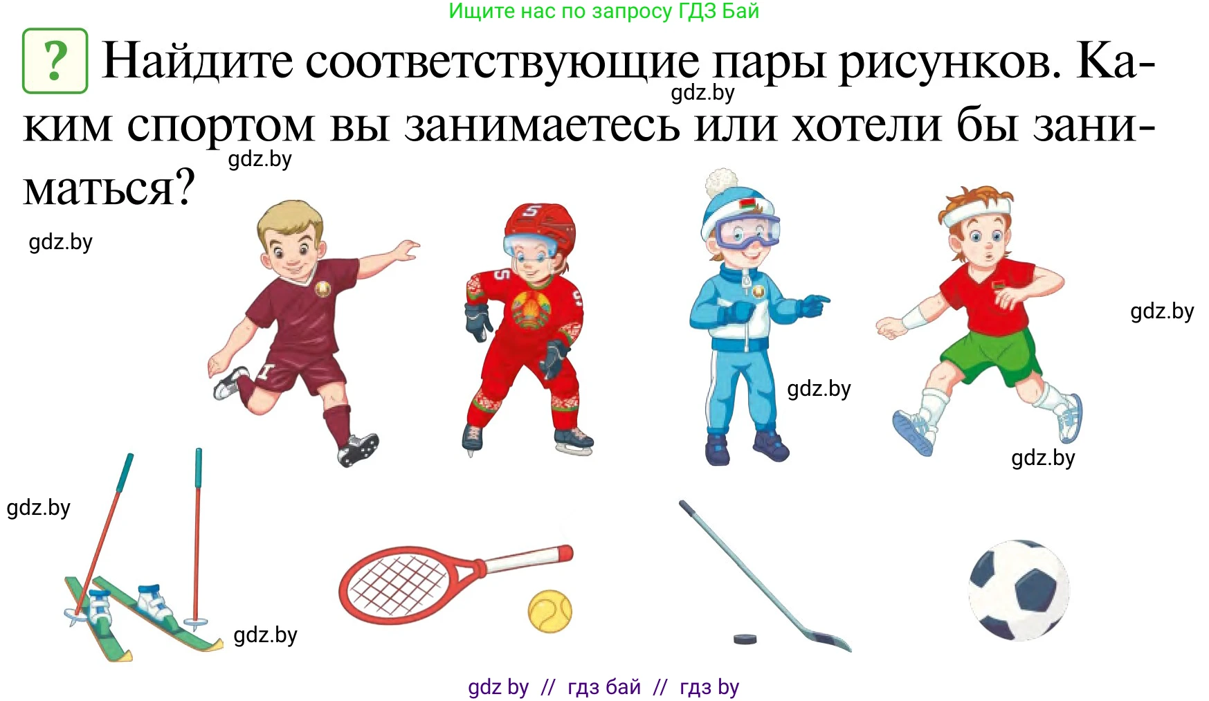 Обж, 2 класс Учебник, авторы: Аброськина Татьяна Юрьевна, Кузнецова Лилия Фёдоровна, Одновол Людмила Алексеевна, издательство Адукацыя i выхаванне, Минск, 2024, салатового цвета, страница 116, номер 3, Условие