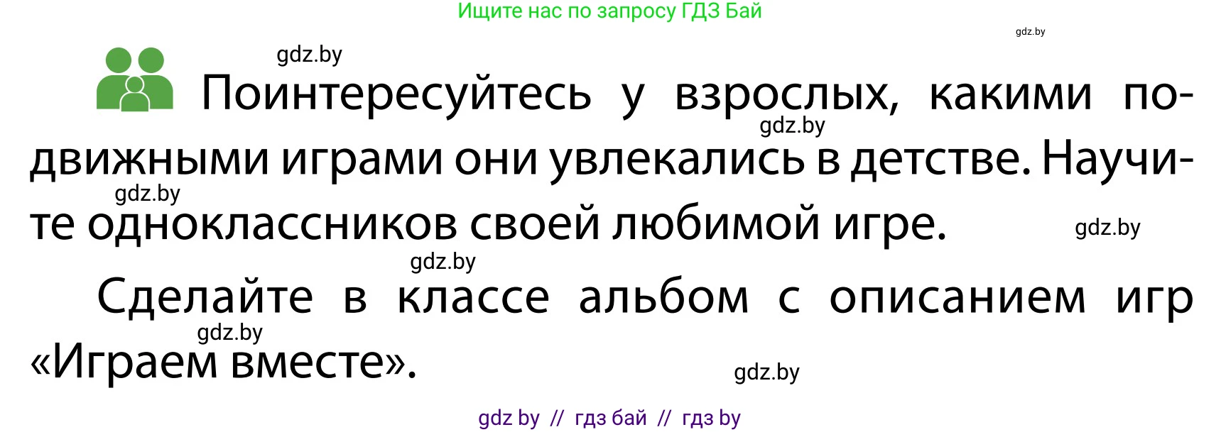 Обж, 2 класс Учебник, авторы: Аброськина Татьяна Юрьевна, Кузнецова Лилия Фёдоровна, Одновол Людмила Алексеевна, издательство Адукацыя i выхаванне, Минск, 2024, салатового цвета, страница 117, Условие