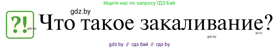 Обж, 2 класс Учебник, авторы: Аброськина Татьяна Юрьевна, Кузнецова Лилия Фёдоровна, Одновол Людмила Алексеевна, издательство Адукацыя i выхаванне, Минск, 2024, салатового цвета, страница 117, Условие