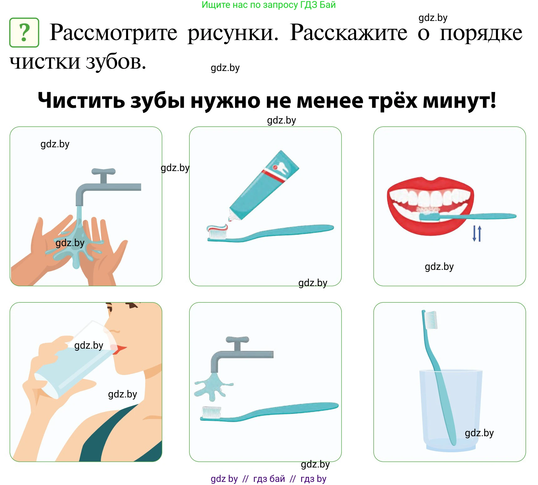 Обж, 2 класс Учебник, авторы: Аброськина Татьяна Юрьевна, Кузнецова Лилия Фёдоровна, Одновол Людмила Алексеевна, издательство Адукацыя i выхаванне, Минск, 2024, салатового цвета, страница 121, Условие