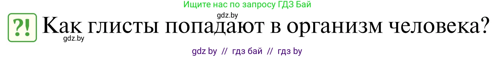 Обж, 2 класс Учебник, авторы: Аброськина Татьяна Юрьевна, Кузнецова Лилия Фёдоровна, Одновол Людмила Алексеевна, издательство Адукацыя i выхаванне, Минск, 2024, салатового цвета, страница 126, Условие