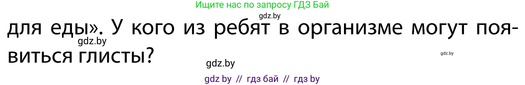 Обж, 2 класс Учебник, авторы: Аброськина Татьяна Юрьевна, Кузнецова Лилия Фёдоровна, Одновол Людмила Алексеевна, издательство Адукацыя i выхаванне, Минск, 2024, салатового цвета, страница 126, номер 2, Условие (продолжение 2)
