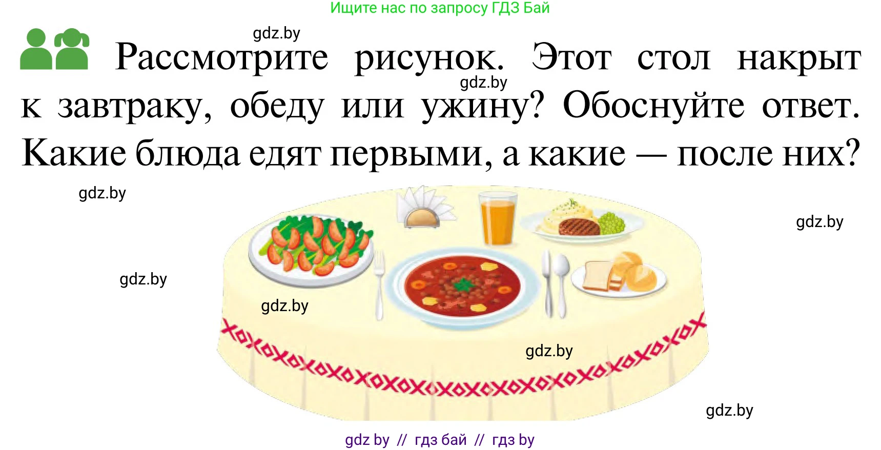 Обж, 2 класс Учебник, авторы: Аброськина Татьяна Юрьевна, Кузнецова Лилия Фёдоровна, Одновол Людмила Алексеевна, издательство Адукацыя i выхаванне, Минск, 2024, салатового цвета, страница 130, Условие
