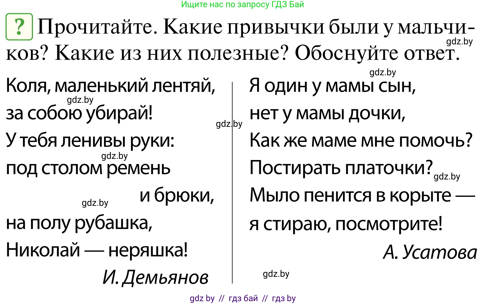 Обж, 2 класс Учебник, авторы: Аброськина Татьяна Юрьевна, Кузнецова Лилия Фёдоровна, Одновол Людмила Алексеевна, издательство Адукацыя i выхаванне, Минск, 2024, салатового цвета, страница 132, Условие
