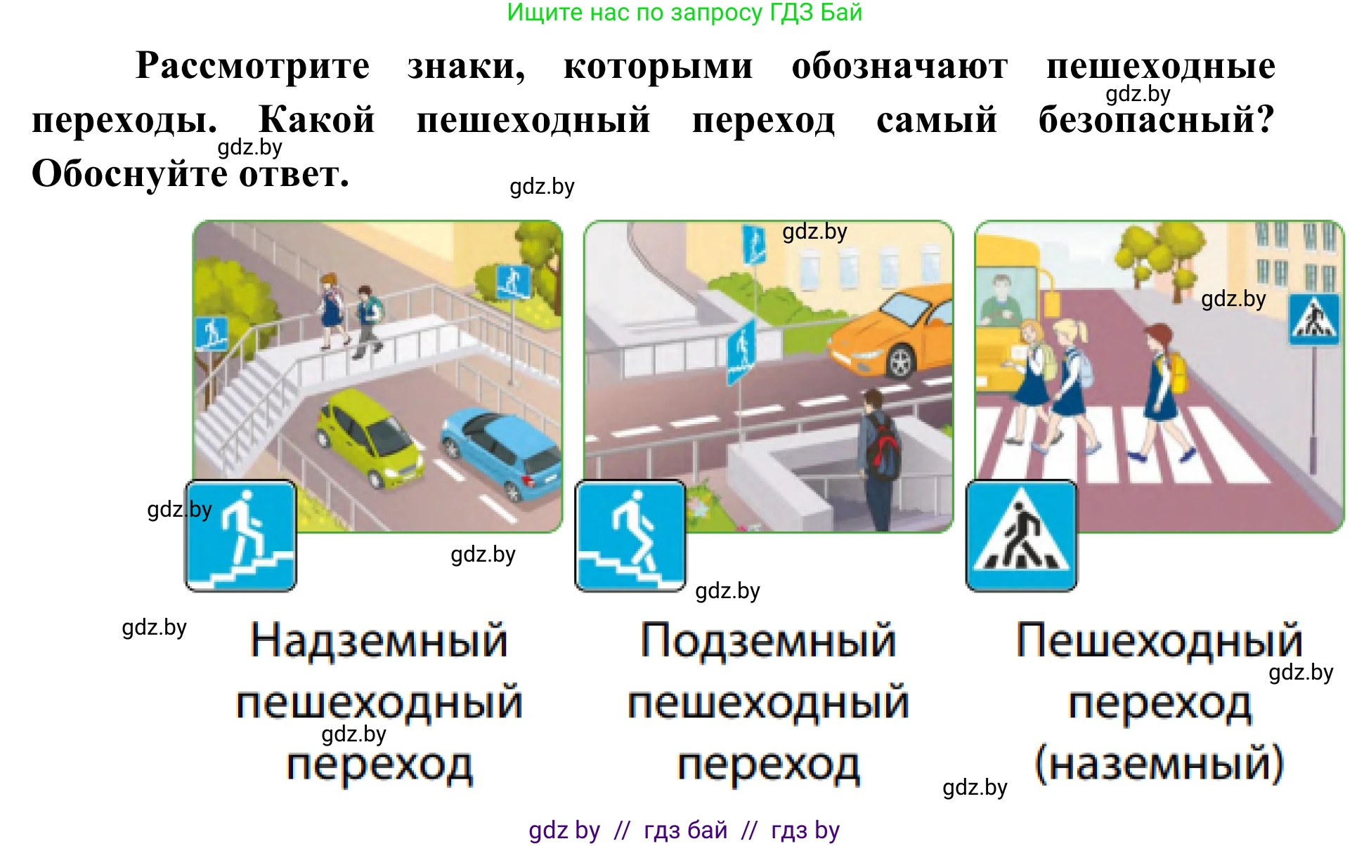 Обж, 2 класс Учебник, авторы: Аброськина Татьяна Юрьевна, Кузнецова Лилия Фёдоровна, Одновол Людмила Алексеевна, издательство Адукацыя i выхаванне, Минск, 2024, салатового цвета, страница 11, Решение