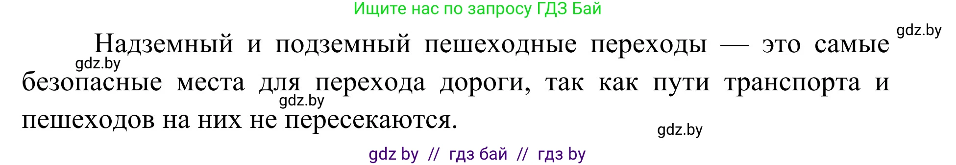 Обж, 2 класс Учебник, авторы: Аброськина Татьяна Юрьевна, Кузнецова Лилия Фёдоровна, Одновол Людмила Алексеевна, издательство Адукацыя i выхаванне, Минск, 2024, салатового цвета, страница 11, Решение (продолжение 2)