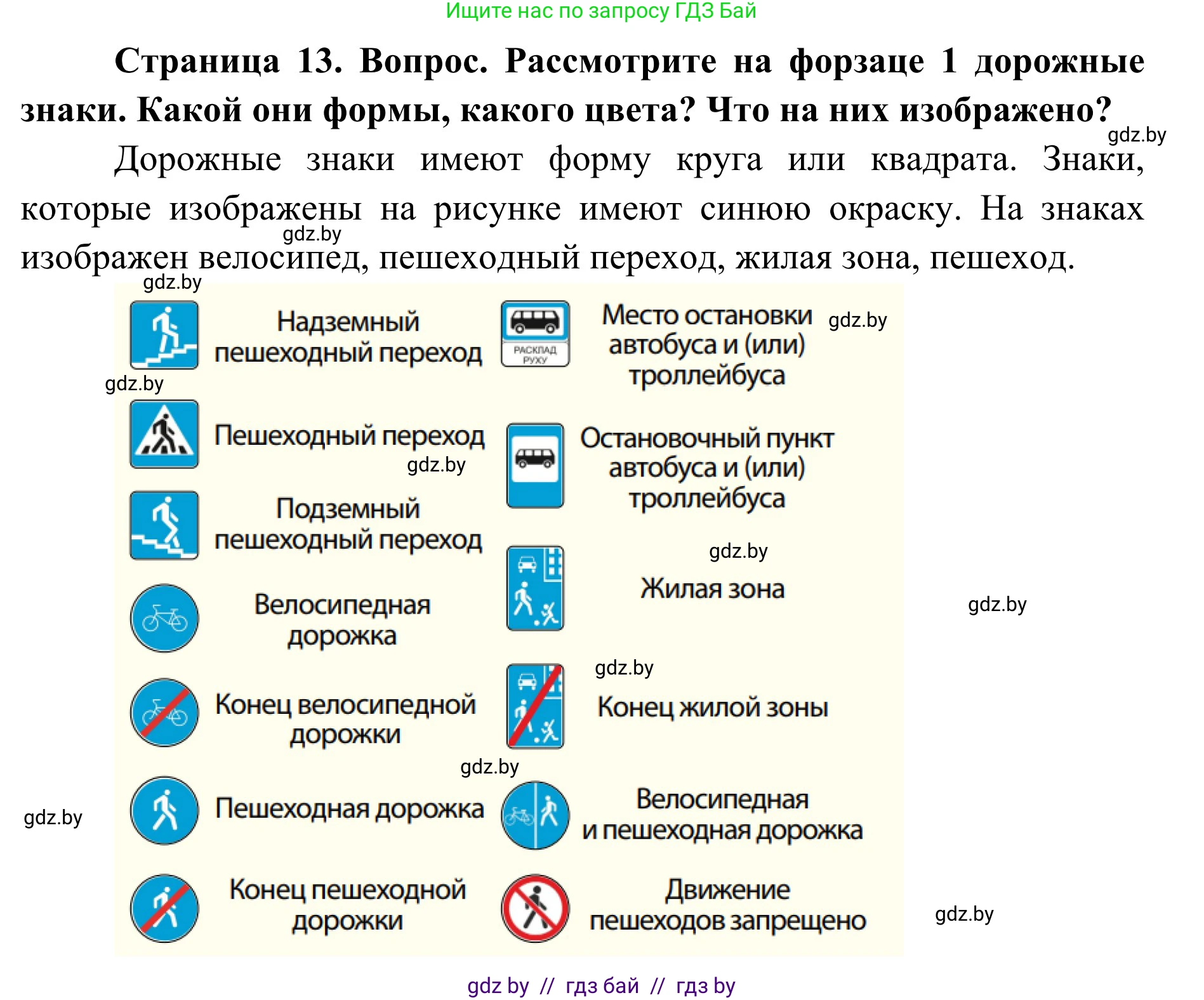 Обж, 2 класс Учебник, авторы: Аброськина Татьяна Юрьевна, Кузнецова Лилия Фёдоровна, Одновол Людмила Алексеевна, издательство Адукацыя i выхаванне, Минск, 2024, салатового цвета, страница 13, Решение