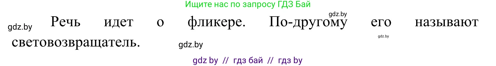 Обж, 2 класс Учебник, авторы: Аброськина Татьяна Юрьевна, Кузнецова Лилия Фёдоровна, Одновол Людмила Алексеевна, издательство Адукацыя i выхаванне, Минск, 2024, салатового цвета, страница 17, Решение (продолжение 2)