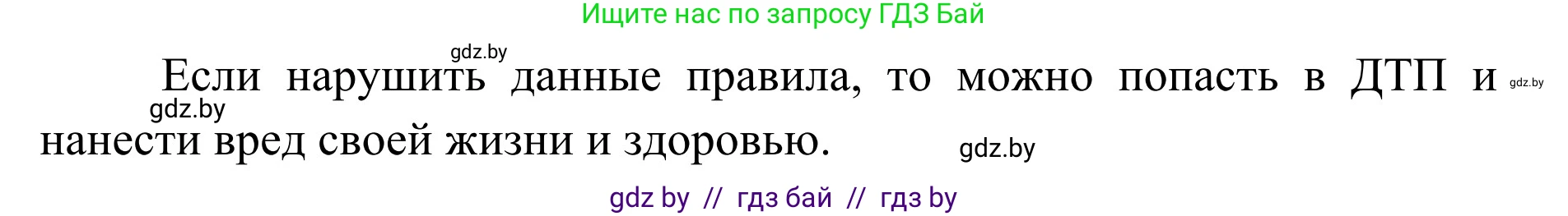 Обж, 2 класс Учебник, авторы: Аброськина Татьяна Юрьевна, Кузнецова Лилия Фёдоровна, Одновол Людмила Алексеевна, издательство Адукацыя i выхаванне, Минск, 2024, салатового цвета, страница 42, Решение (продолжение 2)