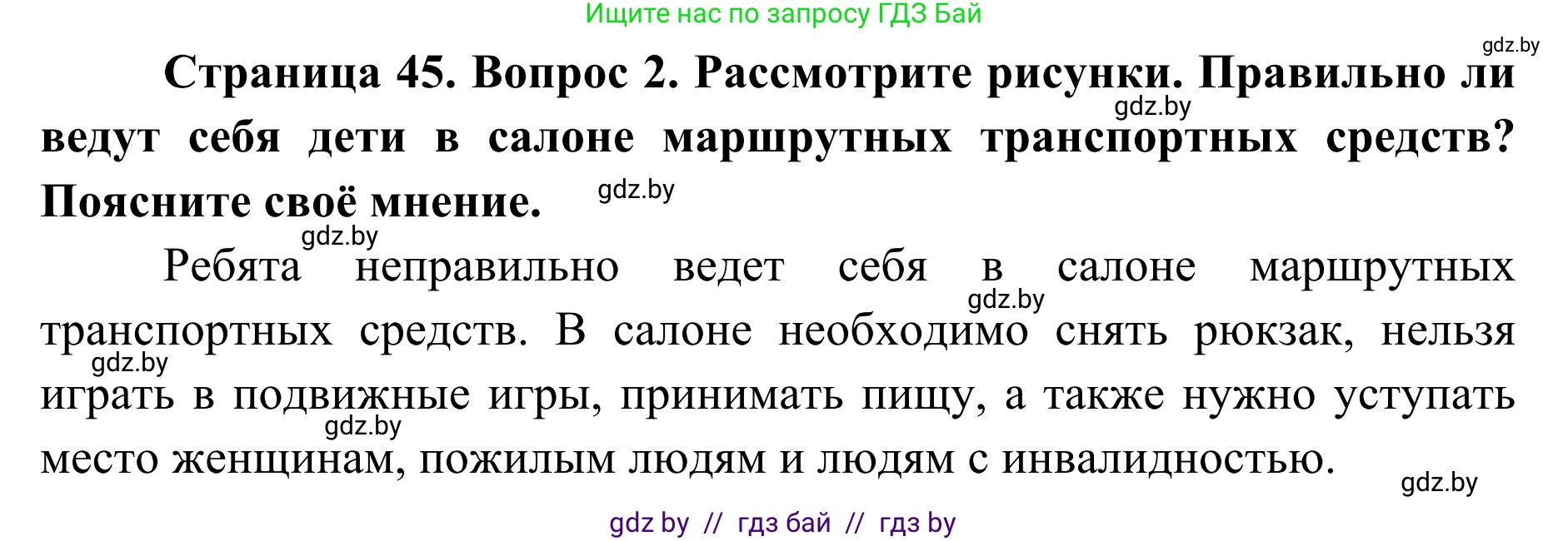 Обж, 2 класс Учебник, авторы: Аброськина Татьяна Юрьевна, Кузнецова Лилия Фёдоровна, Одновол Людмила Алексеевна, издательство Адукацыя i выхаванне, Минск, 2024, салатового цвета, страница 44, Решение (продолжение 2)