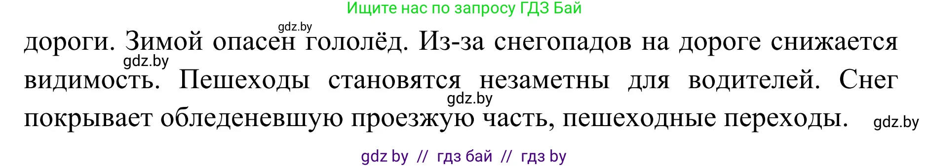 Обж, 2 класс Учебник, авторы: Аброськина Татьяна Юрьевна, Кузнецова Лилия Фёдоровна, Одновол Людмила Алексеевна, издательство Адукацыя i выхаванне, Минск, 2024, салатового цвета, страница 51, номер 1, Решение (продолжение 2)