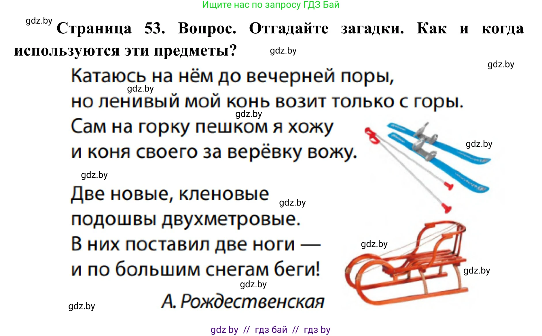 Обж, 2 класс Учебник, авторы: Аброськина Татьяна Юрьевна, Кузнецова Лилия Фёдоровна, Одновол Людмила Алексеевна, издательство Адукацыя i выхаванне, Минск, 2024, салатового цвета, страница 53, Решение
