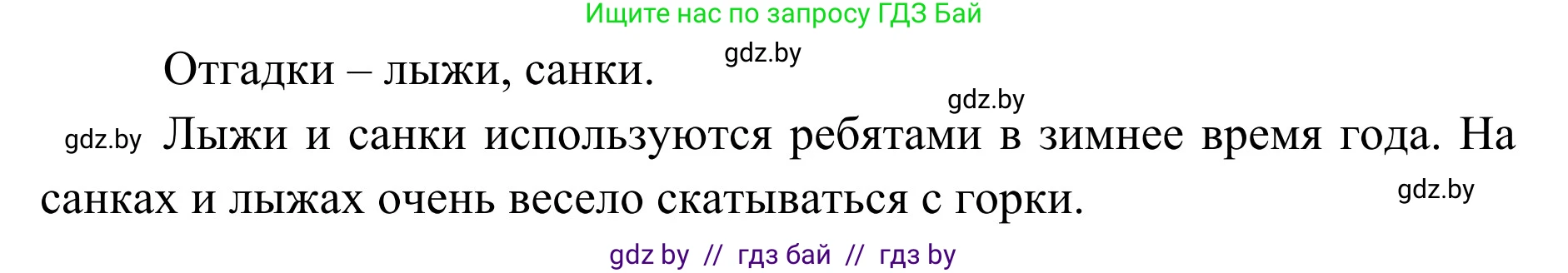 Обж, 2 класс Учебник, авторы: Аброськина Татьяна Юрьевна, Кузнецова Лилия Фёдоровна, Одновол Людмила Алексеевна, издательство Адукацыя i выхаванне, Минск, 2024, салатового цвета, страница 53, Решение (продолжение 2)