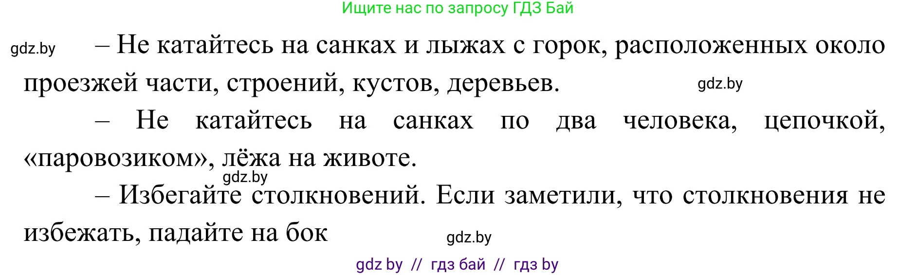 Обж, 2 класс Учебник, авторы: Аброськина Татьяна Юрьевна, Кузнецова Лилия Фёдоровна, Одновол Людмила Алексеевна, издательство Адукацыя i выхаванне, Минск, 2024, салатового цвета, страница 55, Решение (продолжение 2)