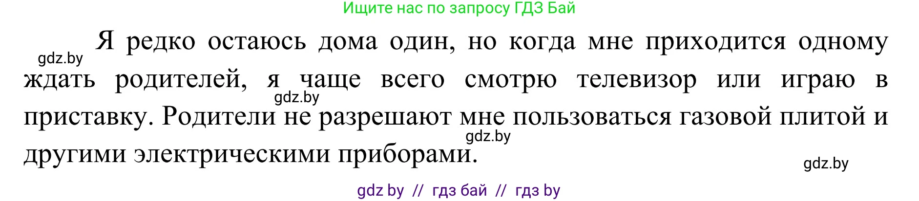 Обж, 2 класс Учебник, авторы: Аброськина Татьяна Юрьевна, Кузнецова Лилия Фёдоровна, Одновол Людмила Алексеевна, издательство Адукацыя i выхаванне, Минск, 2024, салатового цвета, страница 57, Решение (продолжение 2)