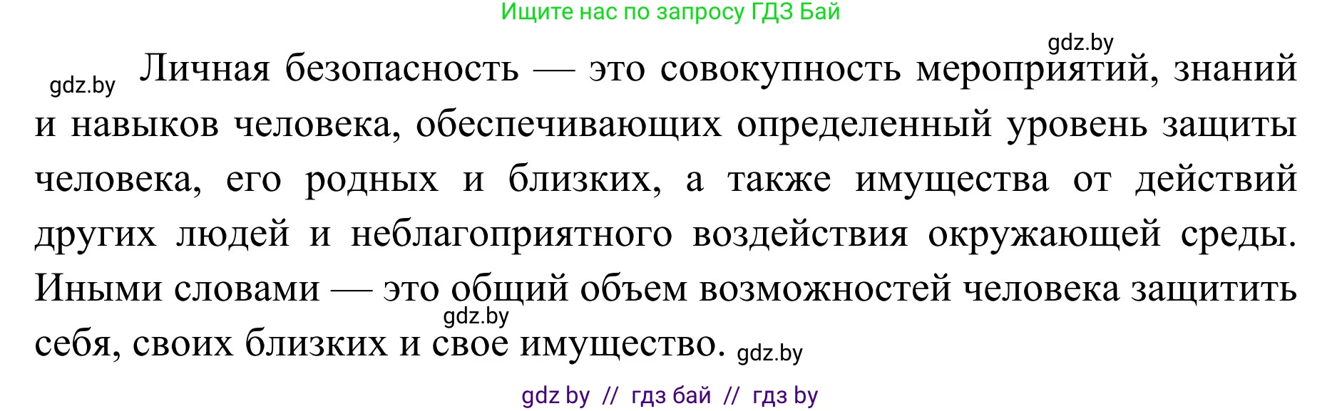 Обж, 2 класс Учебник, авторы: Аброськина Татьяна Юрьевна, Кузнецова Лилия Фёдоровна, Одновол Людмила Алексеевна, издательство Адукацыя i выхаванне, Минск, 2024, салатового цвета, страница 60, номер 3, Решение (продолжение 2)