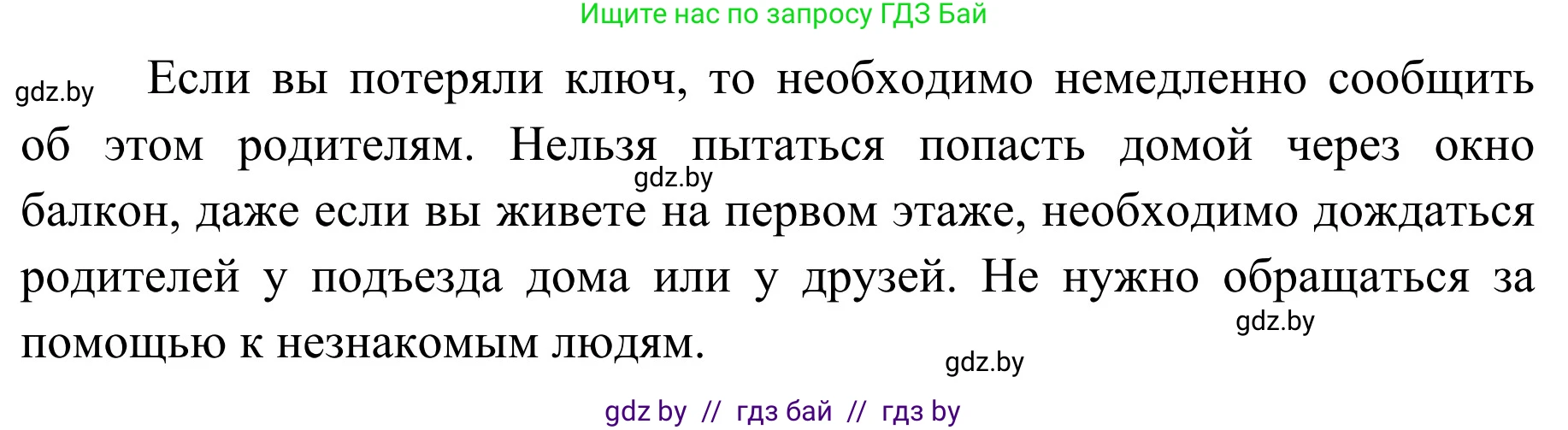 Обж, 2 класс Учебник, авторы: Аброськина Татьяна Юрьевна, Кузнецова Лилия Фёдоровна, Одновол Людмила Алексеевна, издательство Адукацыя i выхаванне, Минск, 2024, салатового цвета, страница 63, номер 2, Решение (продолжение 2)
