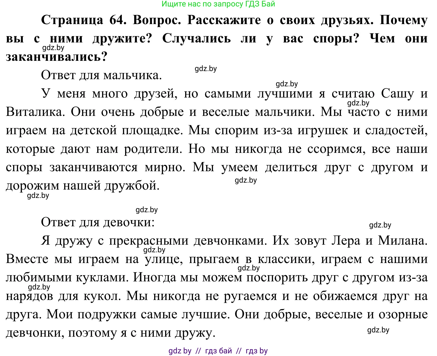 Обж, 2 класс Учебник, авторы: Аброськина Татьяна Юрьевна, Кузнецова Лилия Фёдоровна, Одновол Людмила Алексеевна, издательство Адукацыя i выхаванне, Минск, 2024, салатового цвета, страница 64, Решение