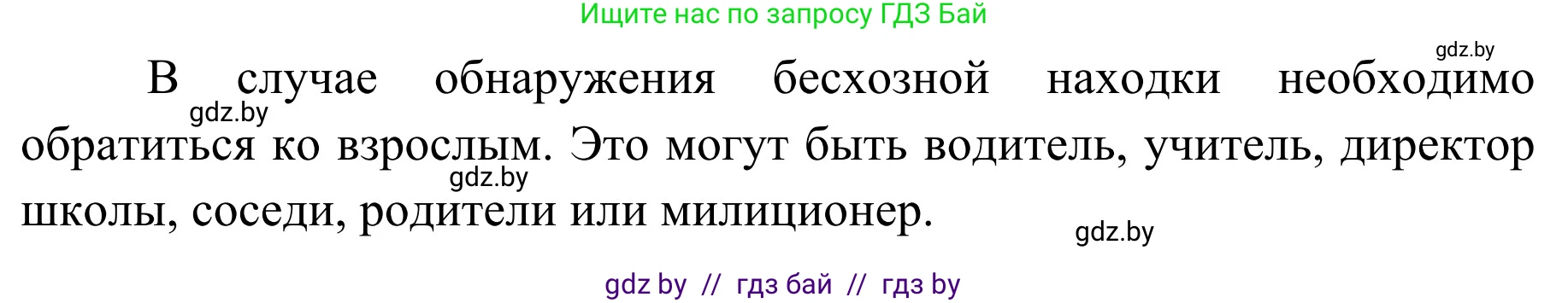 Обж, 2 класс Учебник, авторы: Аброськина Татьяна Юрьевна, Кузнецова Лилия Фёдоровна, Одновол Людмила Алексеевна, издательство Адукацыя i выхаванне, Минск, 2024, салатового цвета, страница 70, номер 3, Решение (продолжение 2)