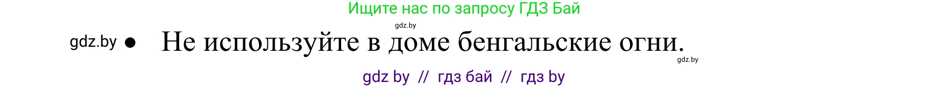 Обж, 2 класс Учебник, авторы: Аброськина Татьяна Юрьевна, Кузнецова Лилия Фёдоровна, Одновол Людмила Алексеевна, издательство Адукацыя i выхаванне, Минск, 2024, салатового цвета, страница 75, номер 2, Решение (продолжение 2)