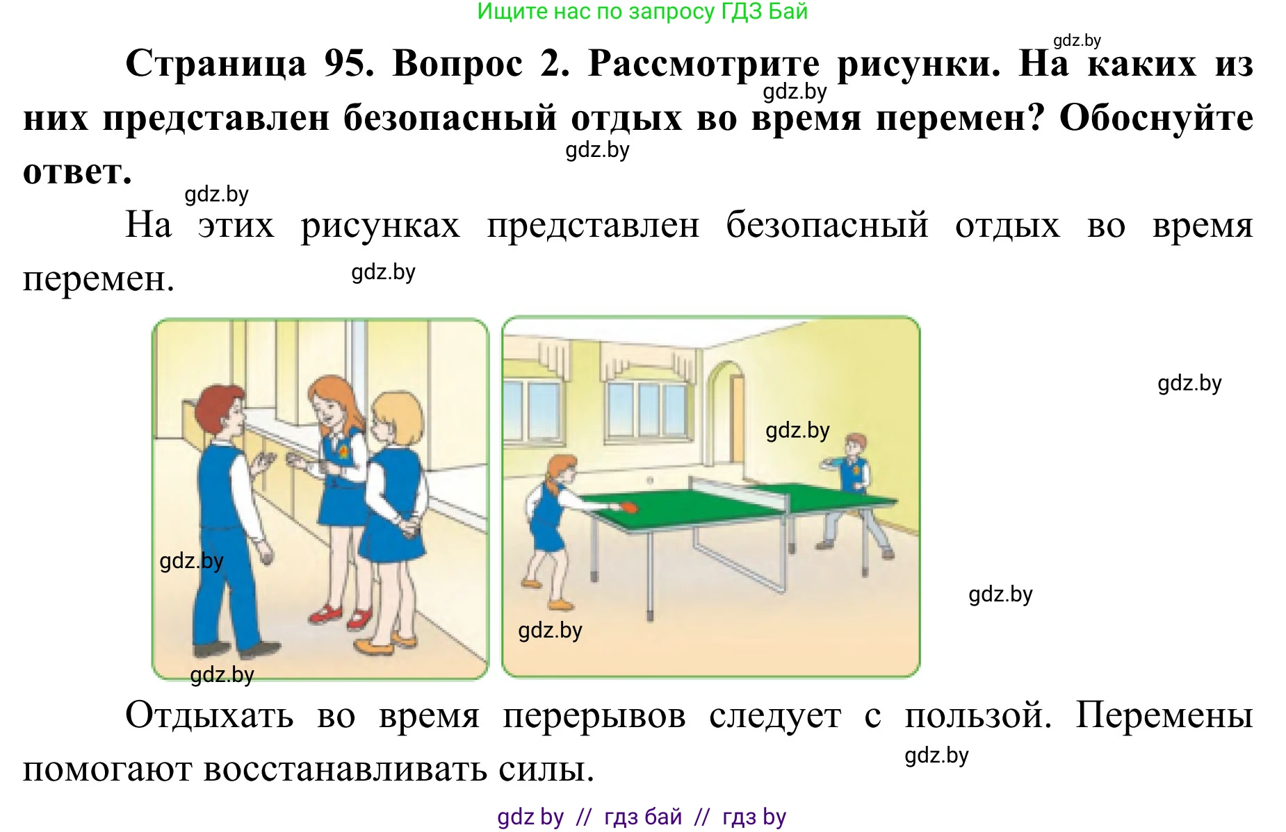 Обж, 2 класс Учебник, авторы: Аброськина Татьяна Юрьевна, Кузнецова Лилия Фёдоровна, Одновол Людмила Алексеевна, издательство Адукацыя i выхаванне, Минск, 2024, салатового цвета, страница 95, номер 2, Решение