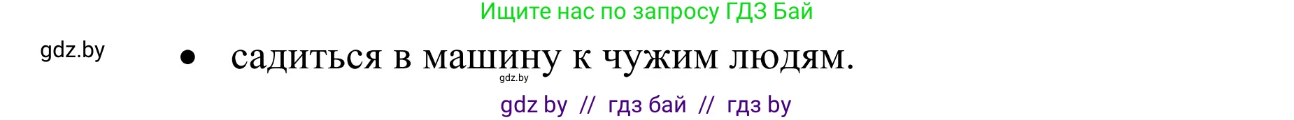 Обж, 2 класс Учебник, авторы: Аброськина Татьяна Юрьевна, Кузнецова Лилия Фёдоровна, Одновол Людмила Алексеевна, издательство Адукацыя i выхаванне, Минск, 2024, салатового цвета, страница 100, Решение (продолжение 2)