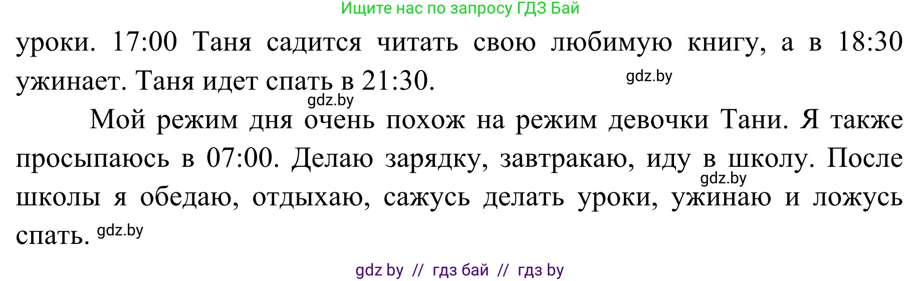 Обж, 2 класс Учебник, авторы: Аброськина Татьяна Юрьевна, Кузнецова Лилия Фёдоровна, Одновол Людмила Алексеевна, издательство Адукацыя i выхаванне, Минск, 2024, салатового цвета, страница 111, Решение (продолжение 2)
