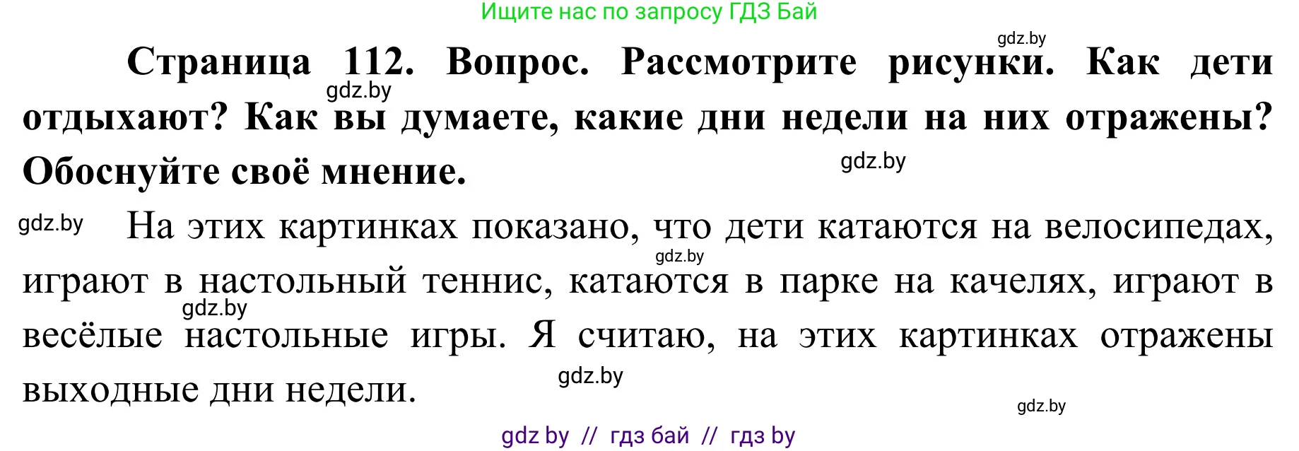 Обж, 2 класс Учебник, авторы: Аброськина Татьяна Юрьевна, Кузнецова Лилия Фёдоровна, Одновол Людмила Алексеевна, издательство Адукацыя i выхаванне, Минск, 2024, салатового цвета, страница 112, Решение